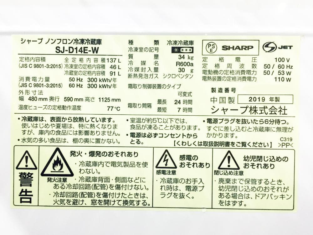 30日迄！SHARP 137L 冷蔵庫【SJ-D14E-W】