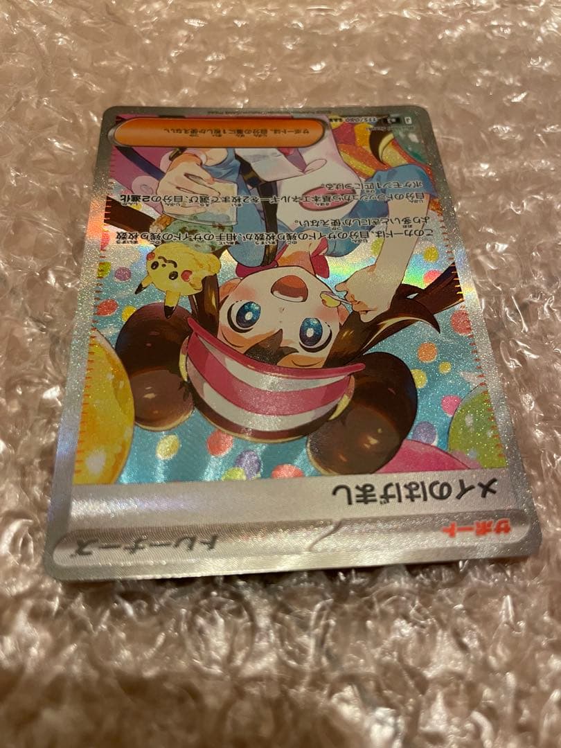 【美品】メイのはげましSARM3 115/080　ムニキスゼロポケモンカード