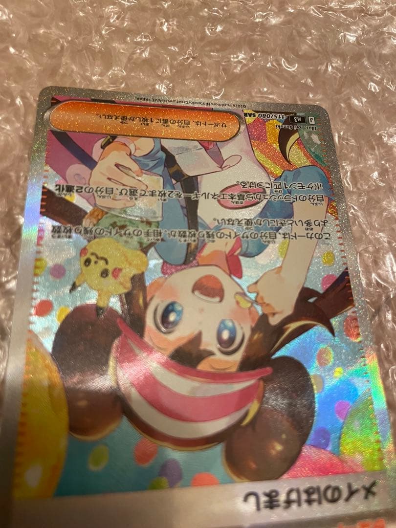 【美品】メイのはげましSARM3 115/080　ムニキスゼロポケモンカード