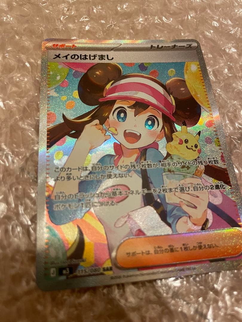 【美品】メイのはげましSARM3 115/080　ムニキスゼロポケモンカード