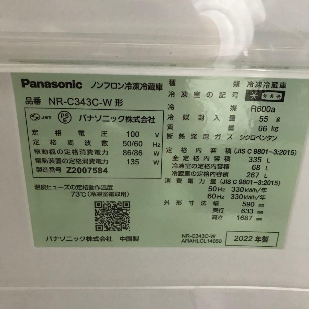 【極美品】Panasonic3ドア冷蔵庫 NR-C343C-W 2022年製　K