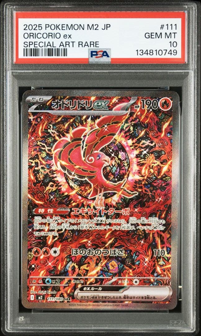 【 PSA10】オドリドリex SAR インフェルノX
