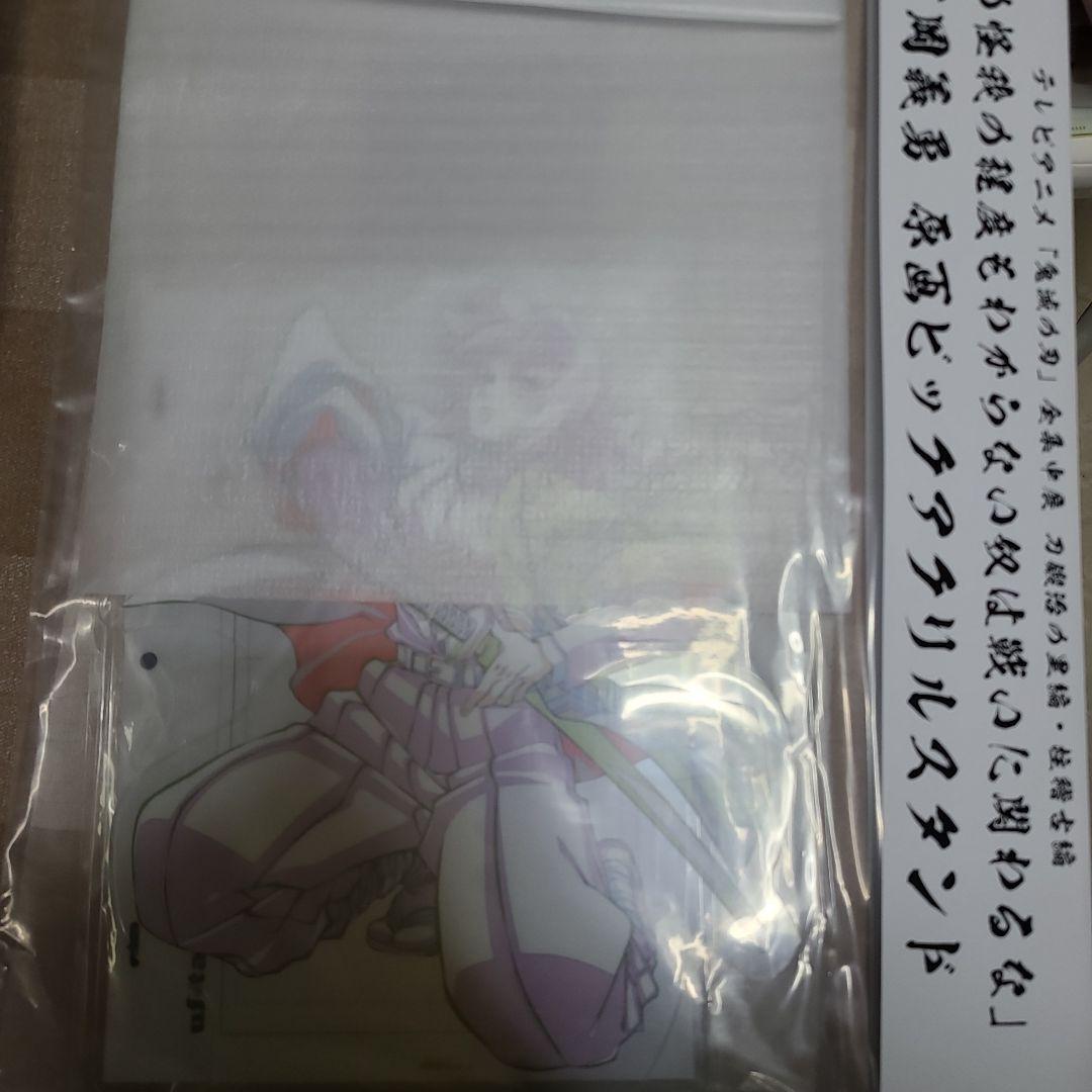 鬼滅の刃 全集中展 冨岡義勇 ビッグアクリルスタンド