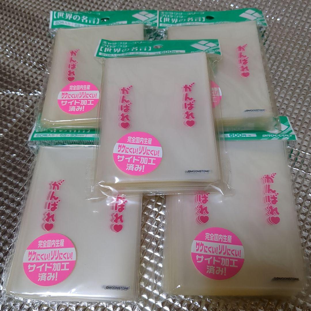 キャラクタースリーブプロテクター 世界の名言「がんばれ♡がんばれ♡」5個セット