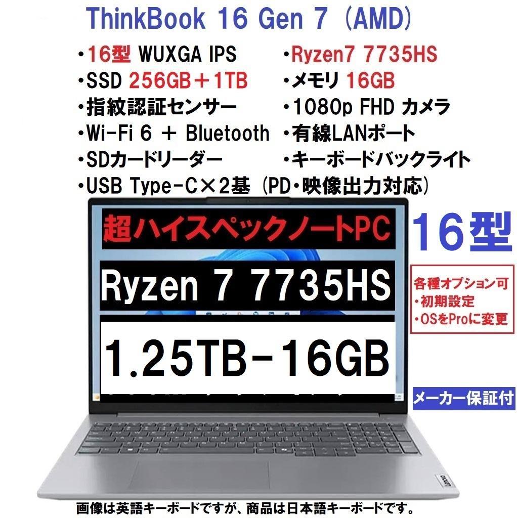 新品 Lenovo ThinkBook 16 Ryzen 7/1.25T/16G