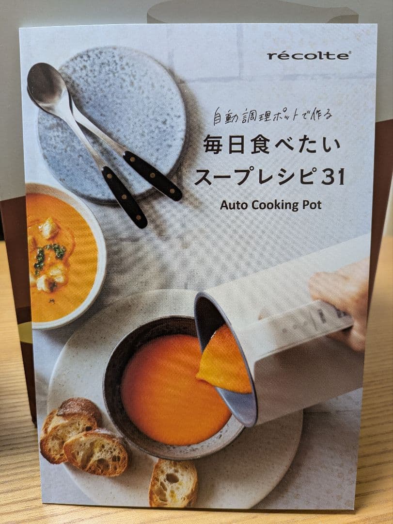 recolte 自動調理ポット レシピ3冊トング付