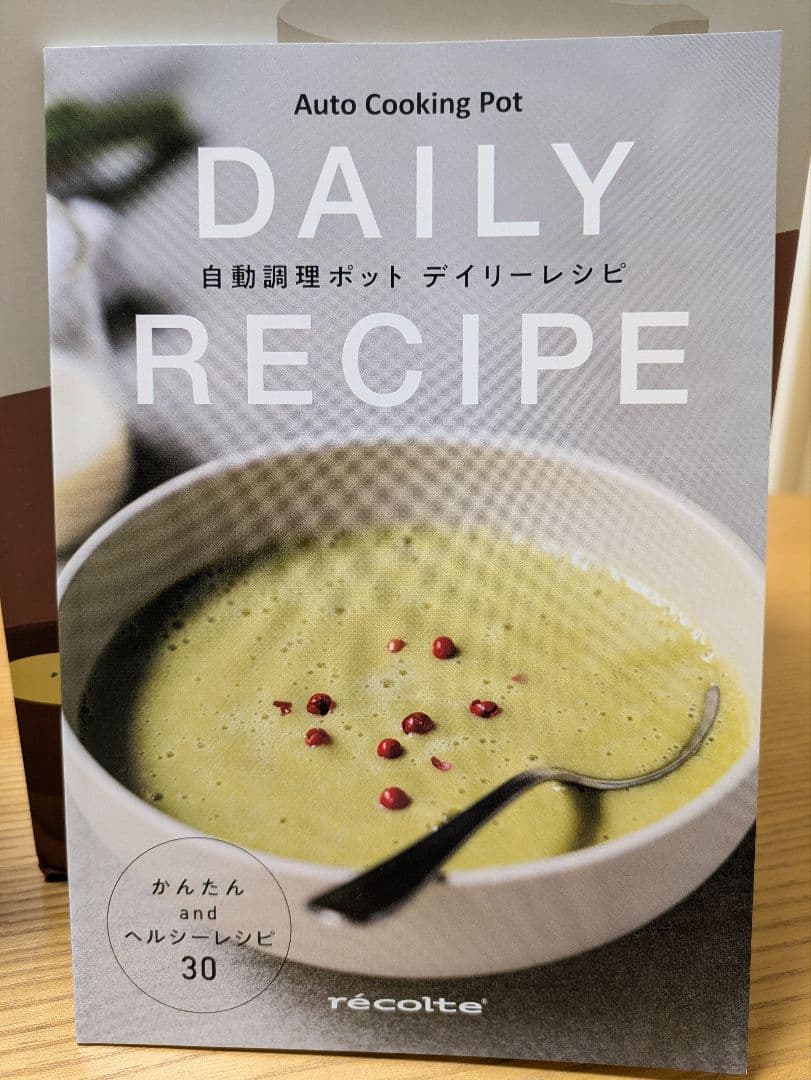 recolte 自動調理ポット レシピ3冊トング付