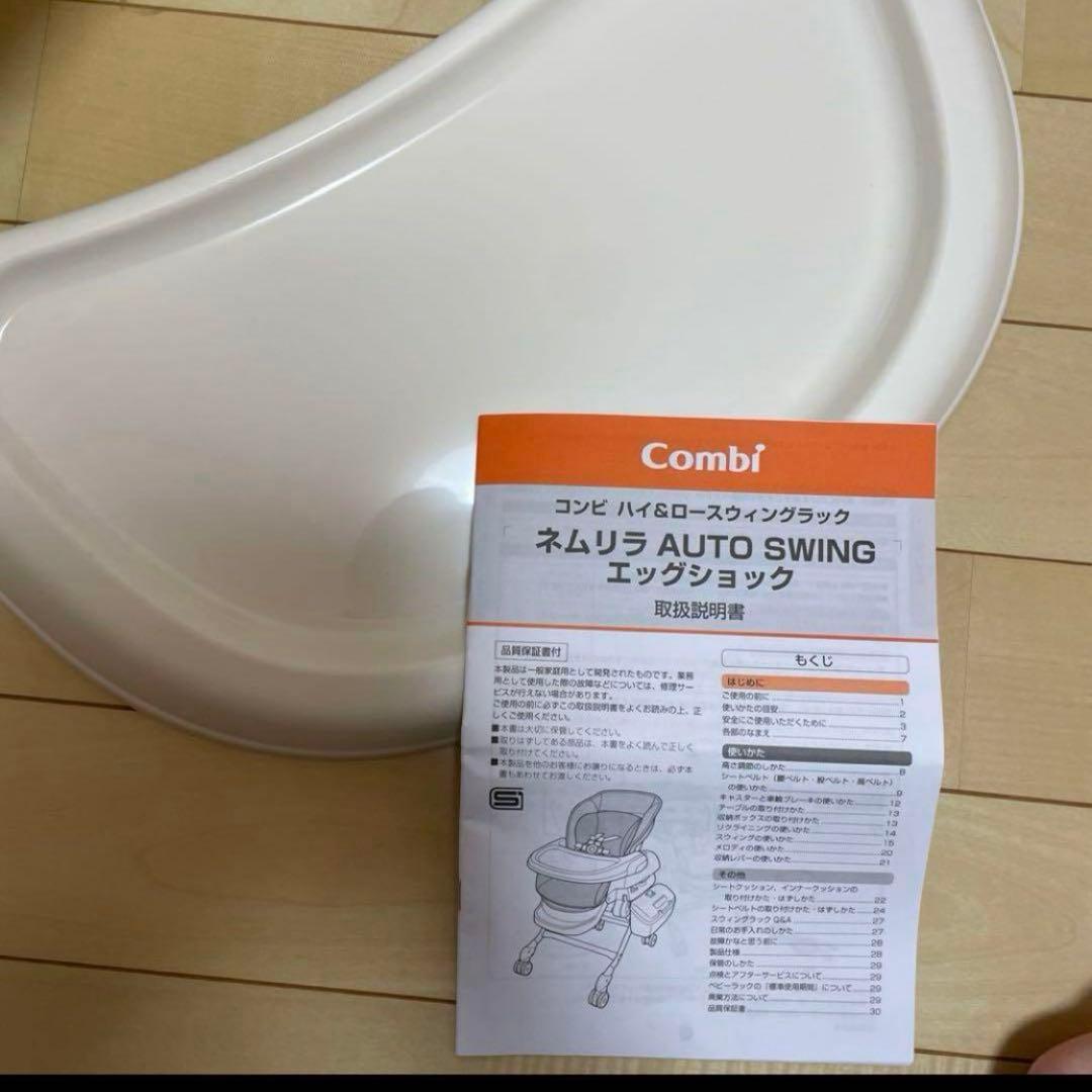 極美品　コンビネムリラATエッグショック　電動ハイローチェア　動作確認済み