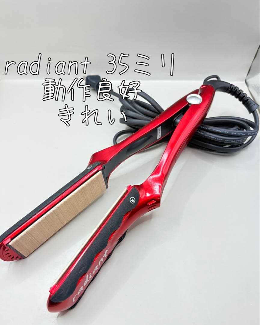 【美品】 radiant ラディアント アイロン 35mm 正規品 222