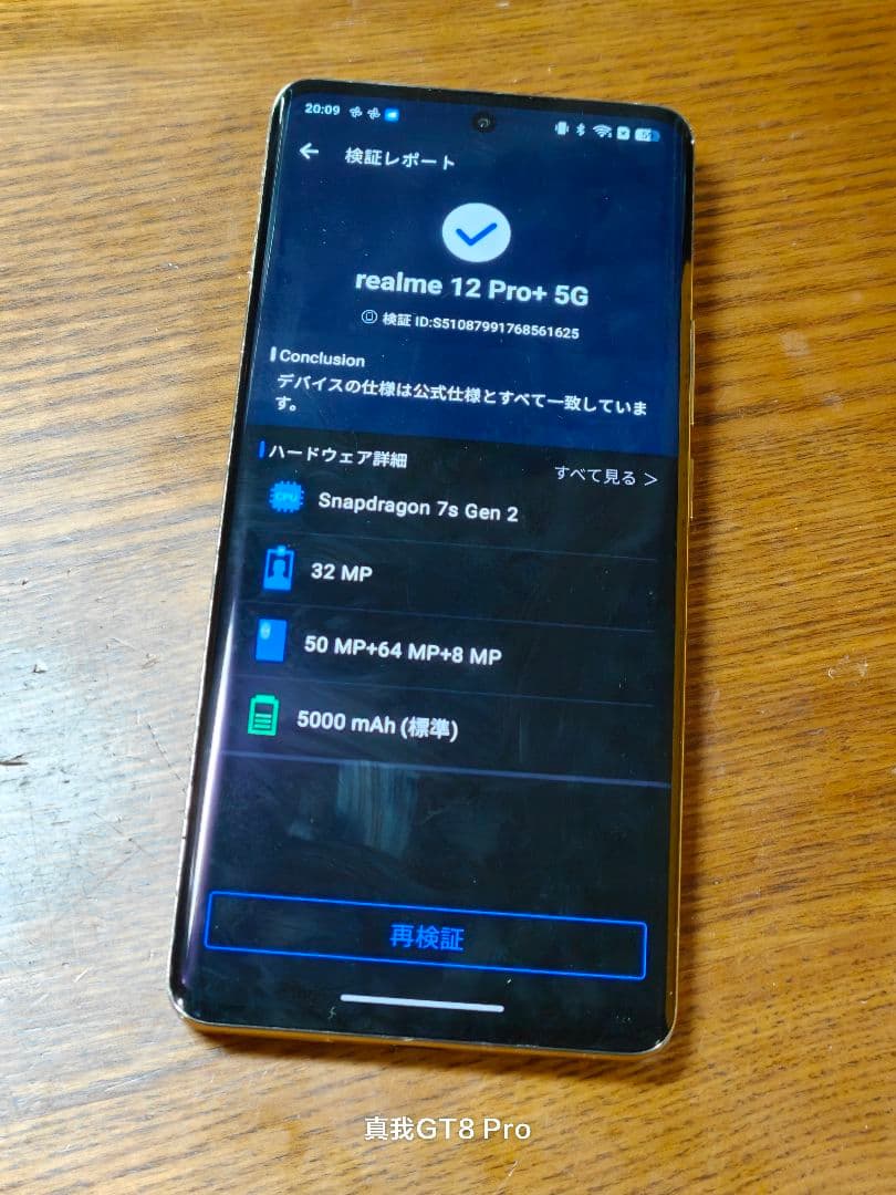 realme 12 Pro+12/512 LCD画面交換