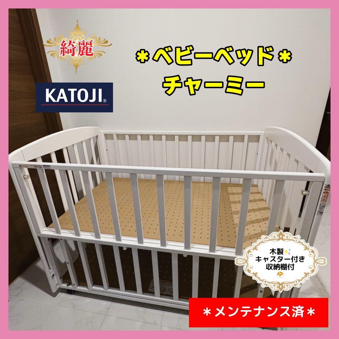 【♡送料込♡】カトージ  ベビーベッド　チャーミー⭐︎ ぽち