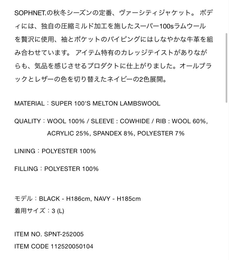 SOPHNET. ヴァーシティジャケット スタジャン 2（M） Bristol