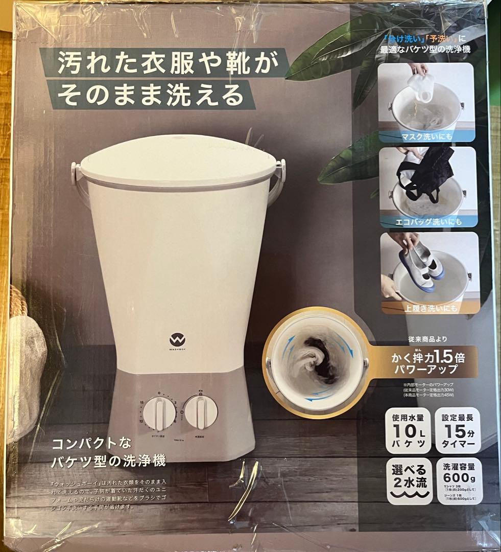 【新品未使用】WASHBOY ウォッシュボーイ TOM-12W 小型洗濯機