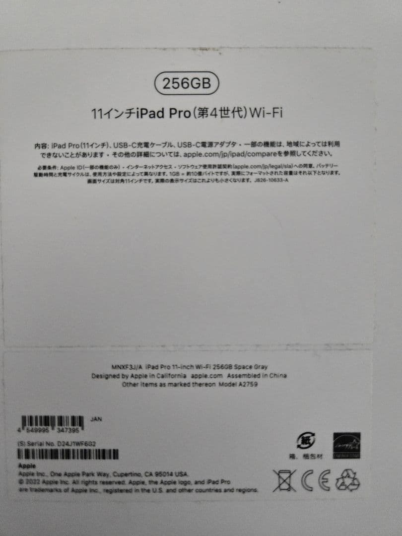 iPad Pro 11 第4世代 256GB　Apple Pencil付き