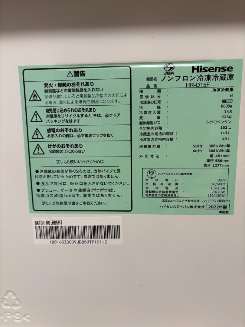 Hisense 冷凍冷蔵庫 162L HR-D15F 2022年 美品 ホワイト