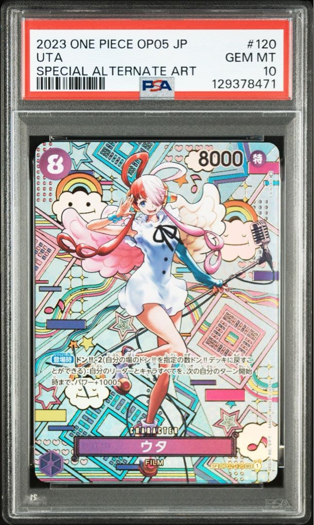 【PSA10】ウタ　SEC SP(スペシャルカード) OP02-120