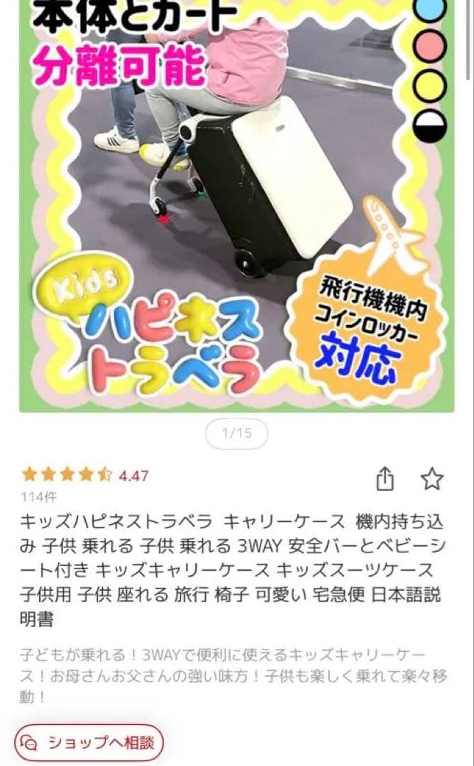 乗れるスーツケース　キッズ　キャリーケース キッズハピネストラベラ 子供