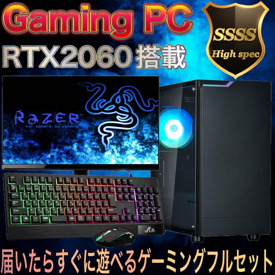 【激安】 RTX2060搭載すぐに使えるゲーミングPCフルセット