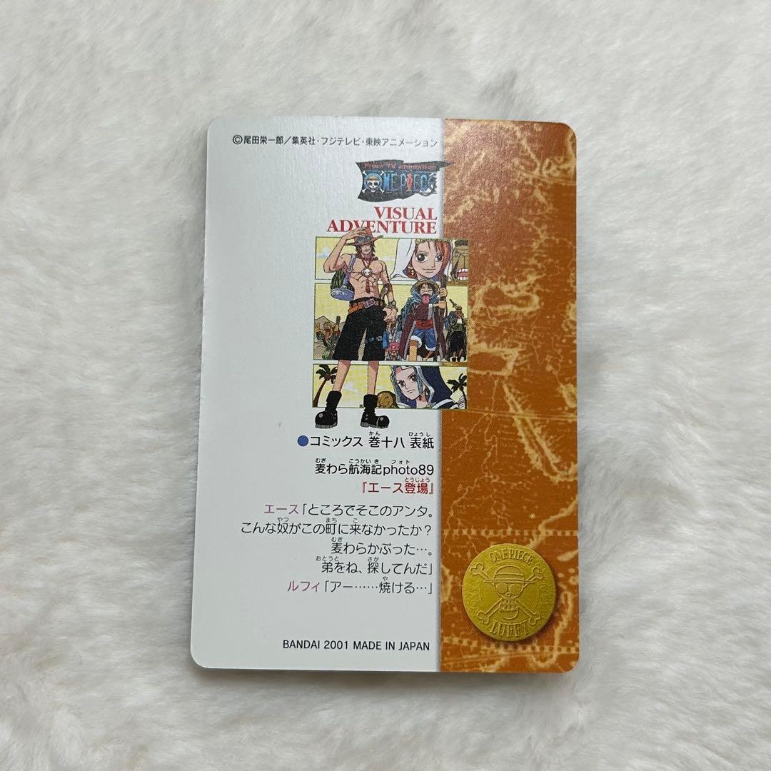 ワンピーストレカ No.144 『エース登場』