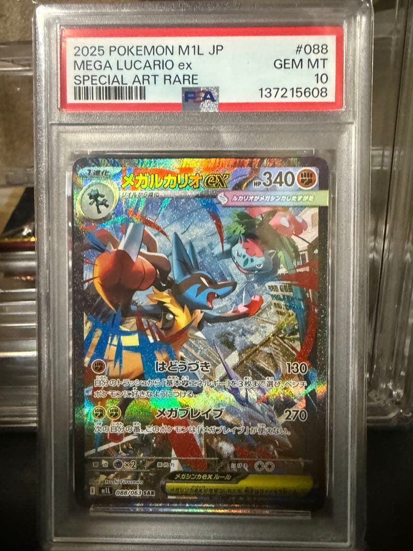 【psa10】メガルカリオex sar