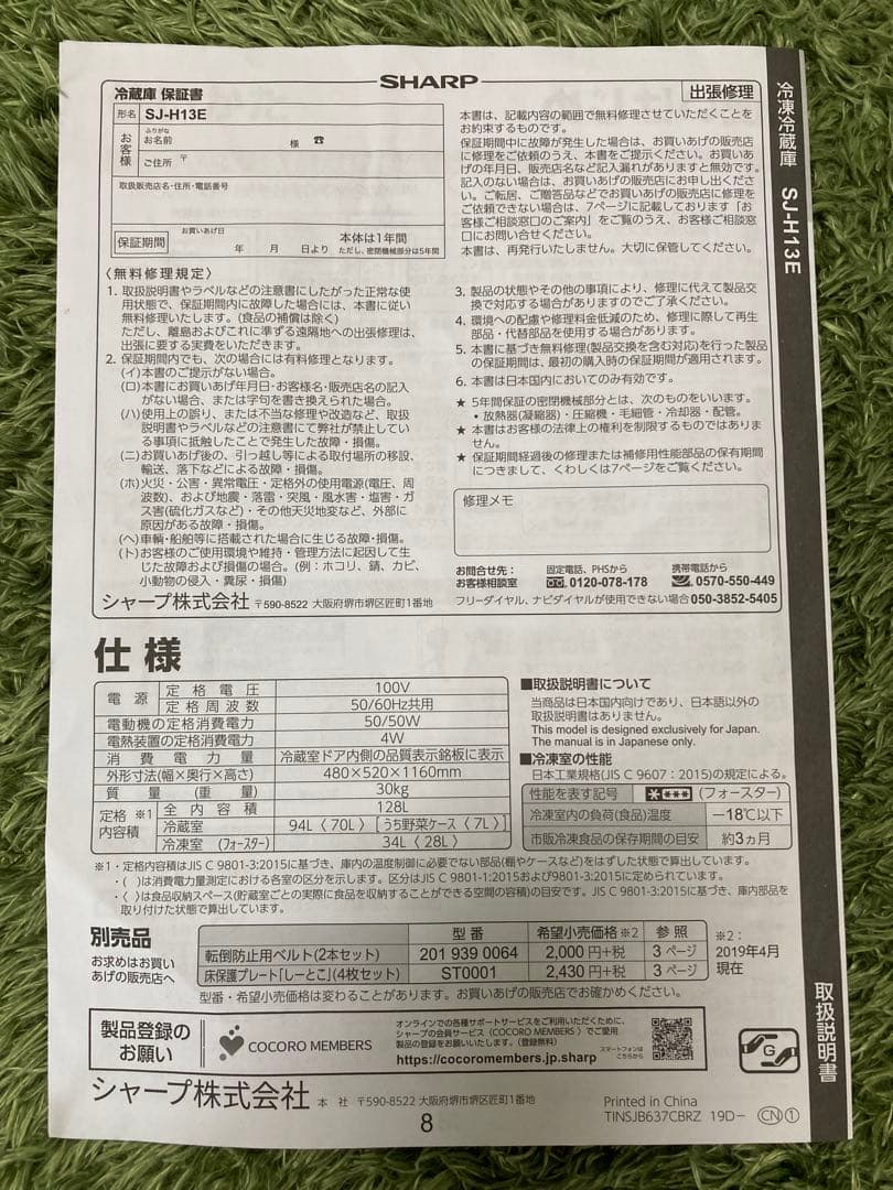 SHARP SJ-H13E 冷蔵庫 128L 2023年製