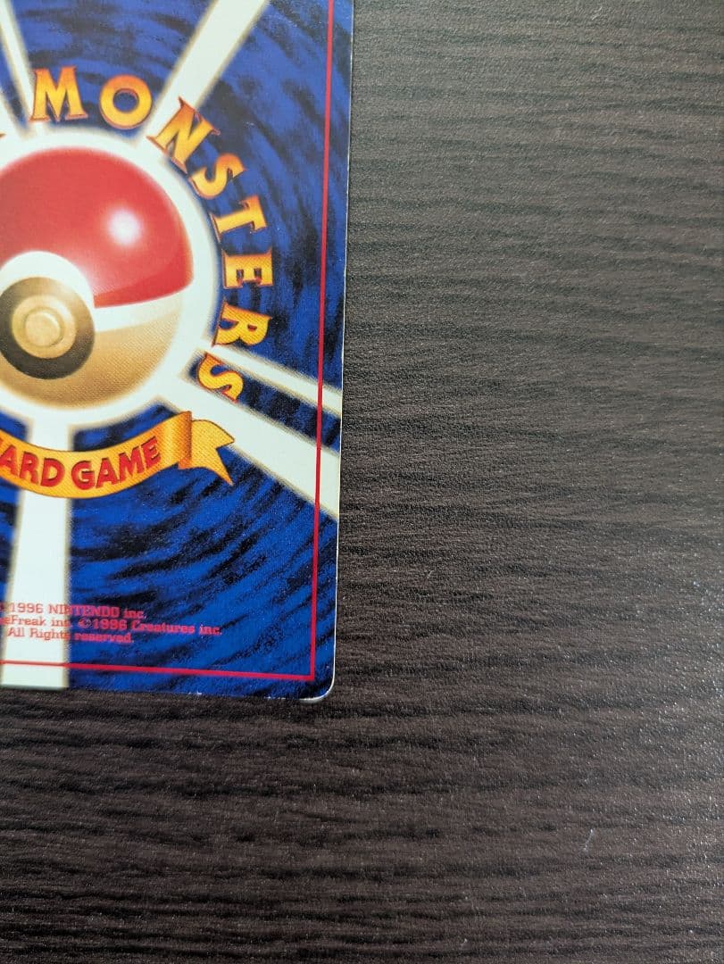 【旧裏】ポケモンカード　かえんリザードン　★ 第1弾拡張パック