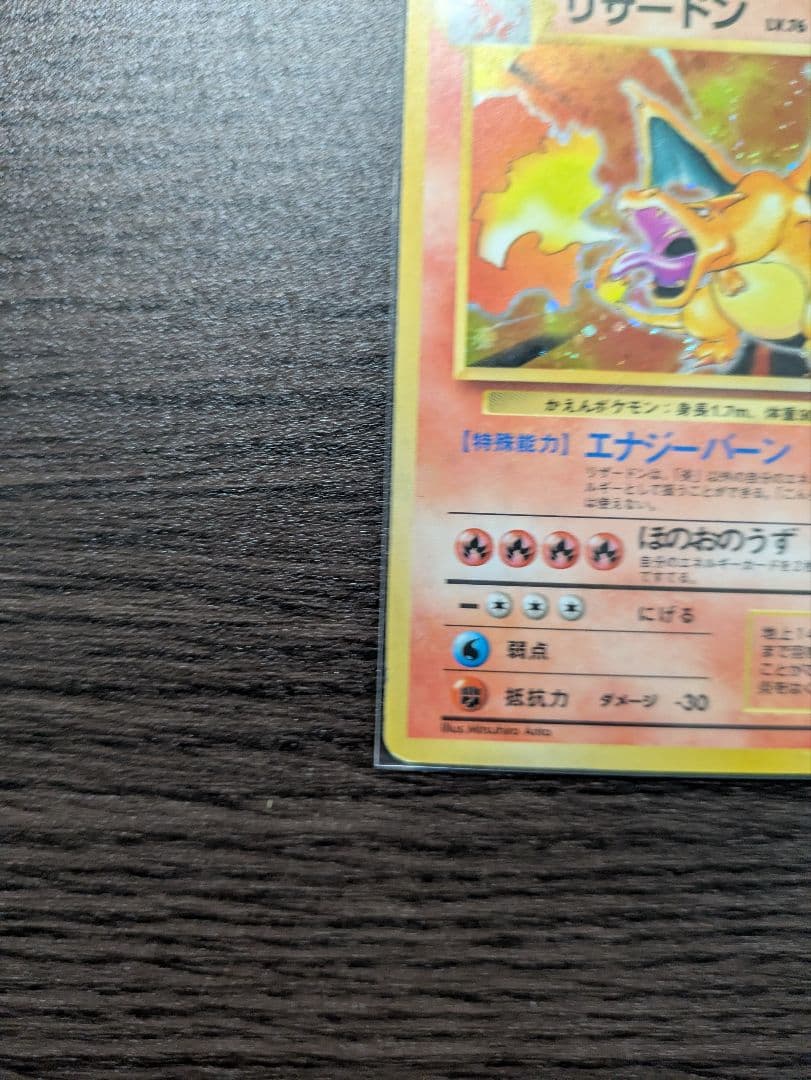 【旧裏】ポケモンカード　かえんリザードン　★ 第1弾拡張パック