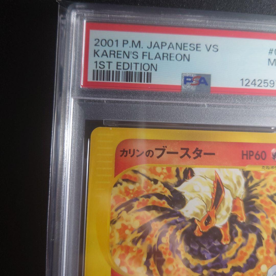 【PSA9】カリンのブースター ● ポケモンカード★VS 089/141