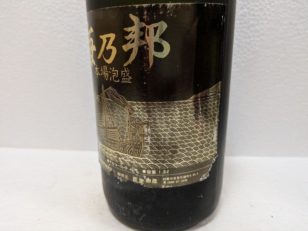 本場泡盛 海乃邦1978 八重泉冠鷲 2本セット