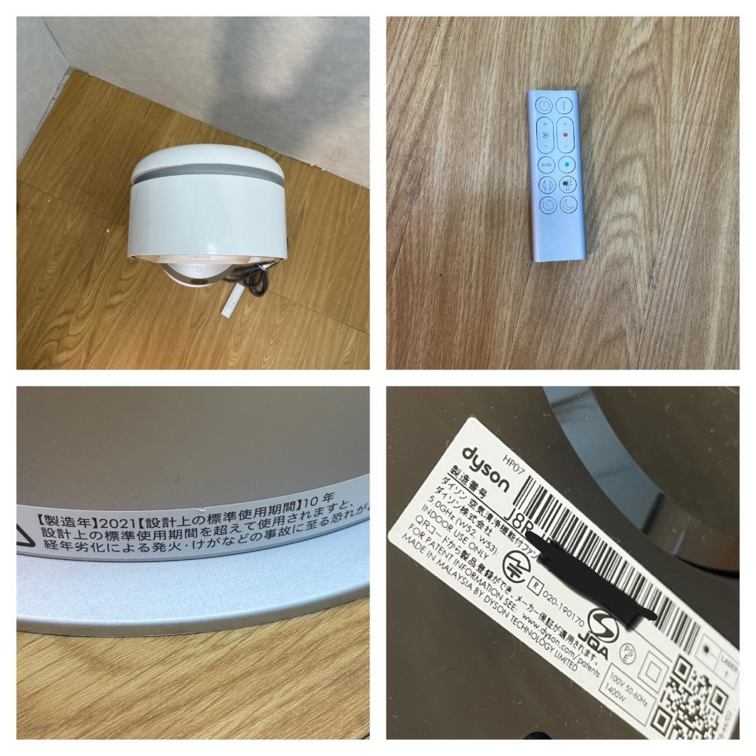 Y☆748 ダイソン Hot＆Cool　空気清浄機 HP07 WS