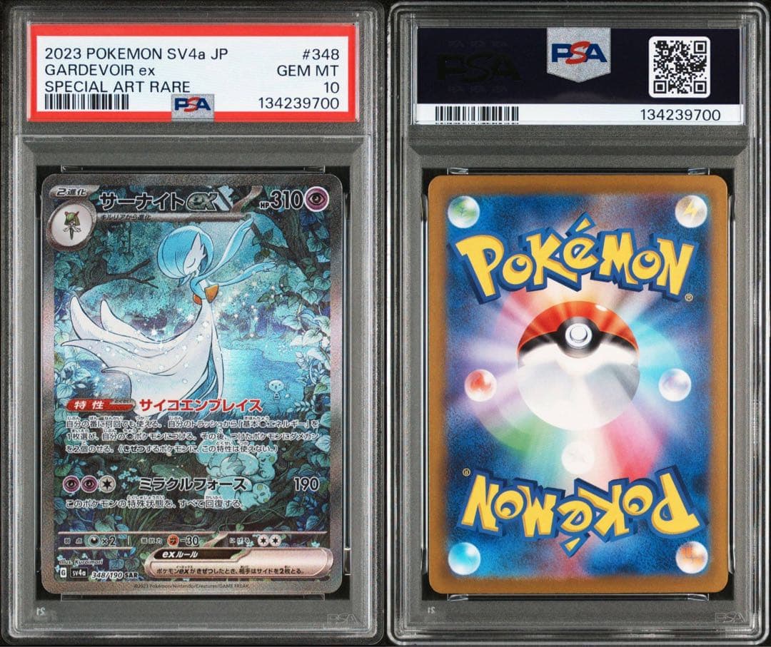 サーナイトex sar シャイニートレジャー　PSA10