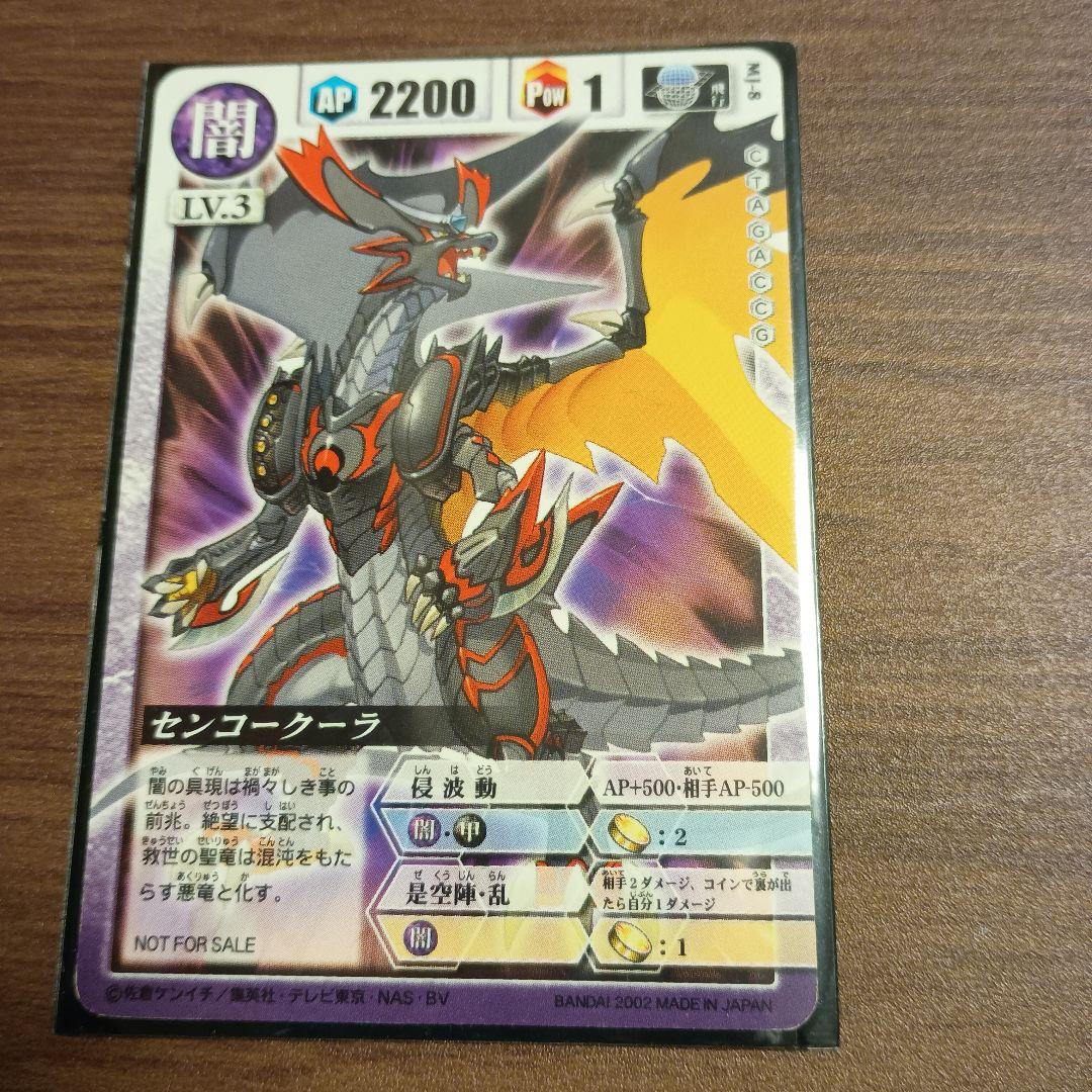 ドラゴンドライブ　14枚セット　センコークーラ　真龍