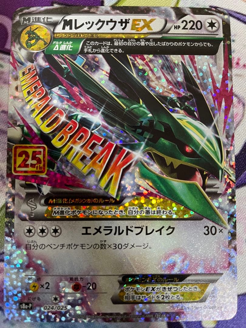 MレックウザEX プロモカードパック 25th ANNIVERSARY edi…