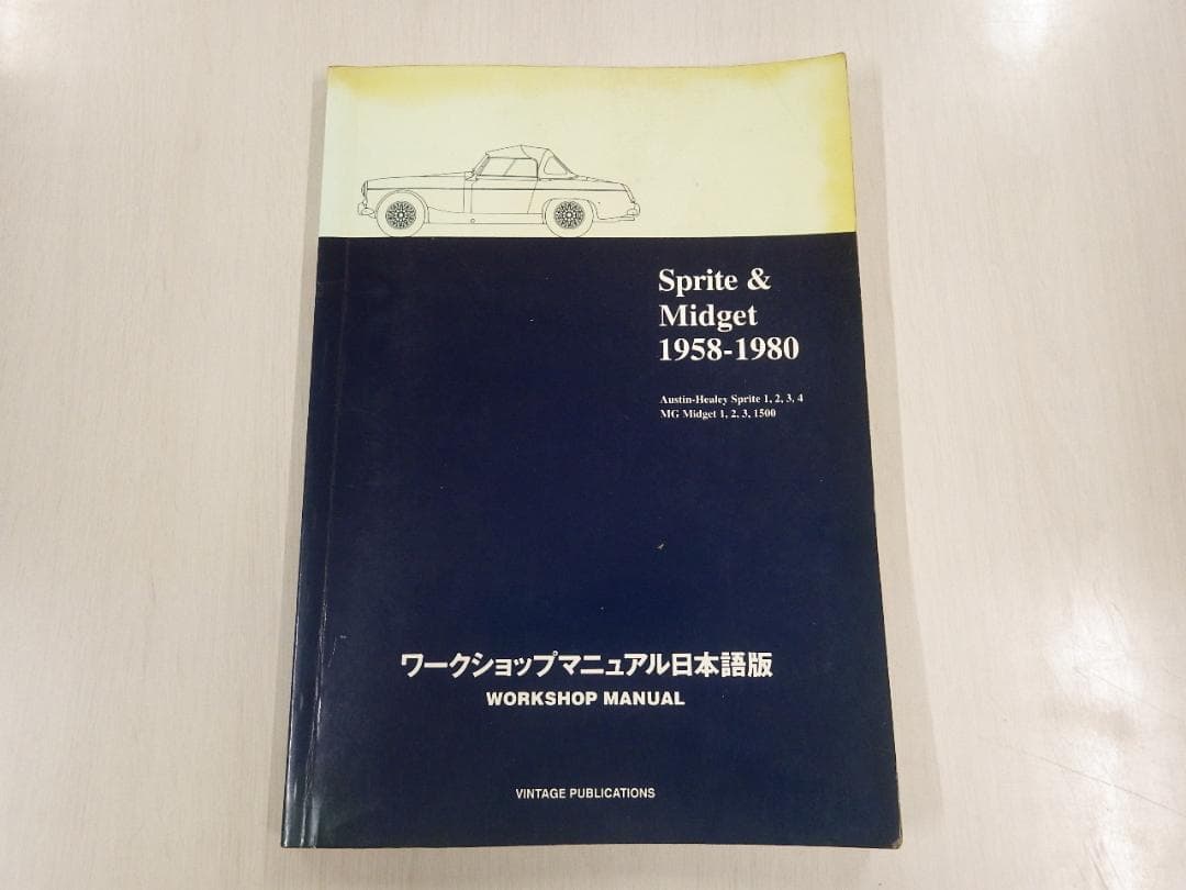 MG MIDGET 1958-1980 ワークショップマニュアル 日本語版整備書