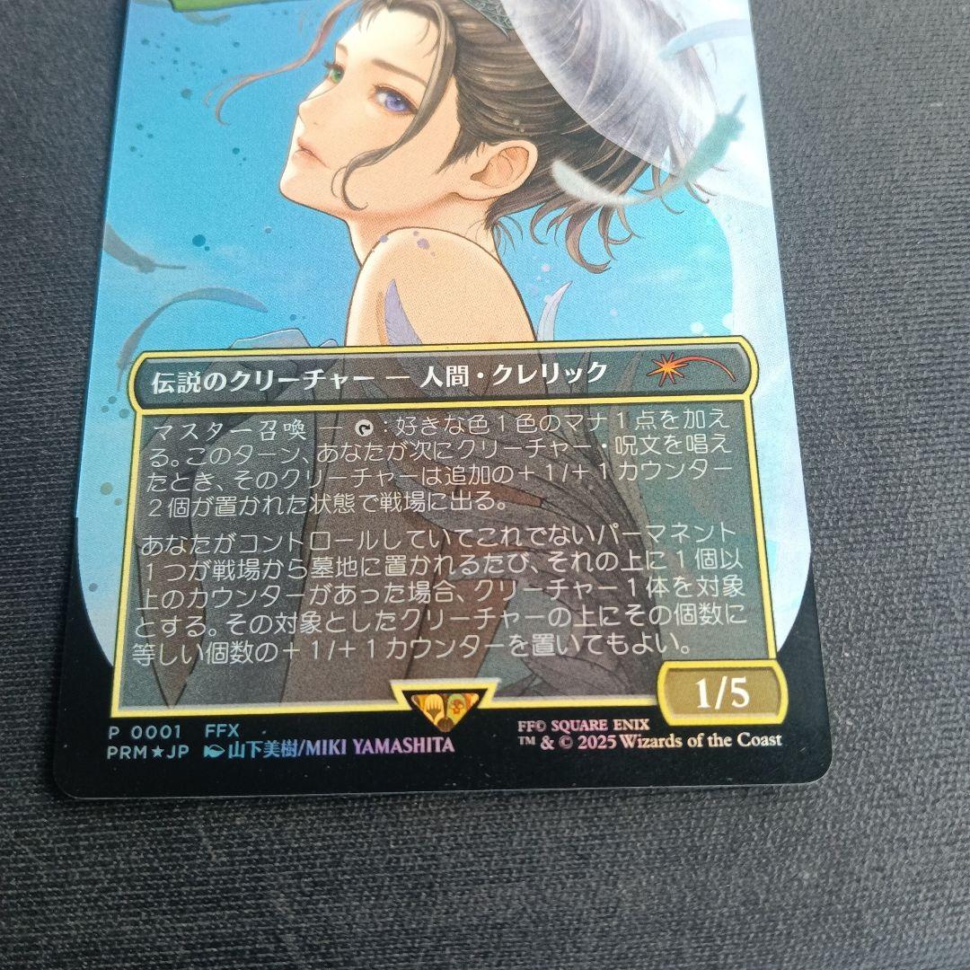 大召喚士、ユウナ /プロモ日本語版