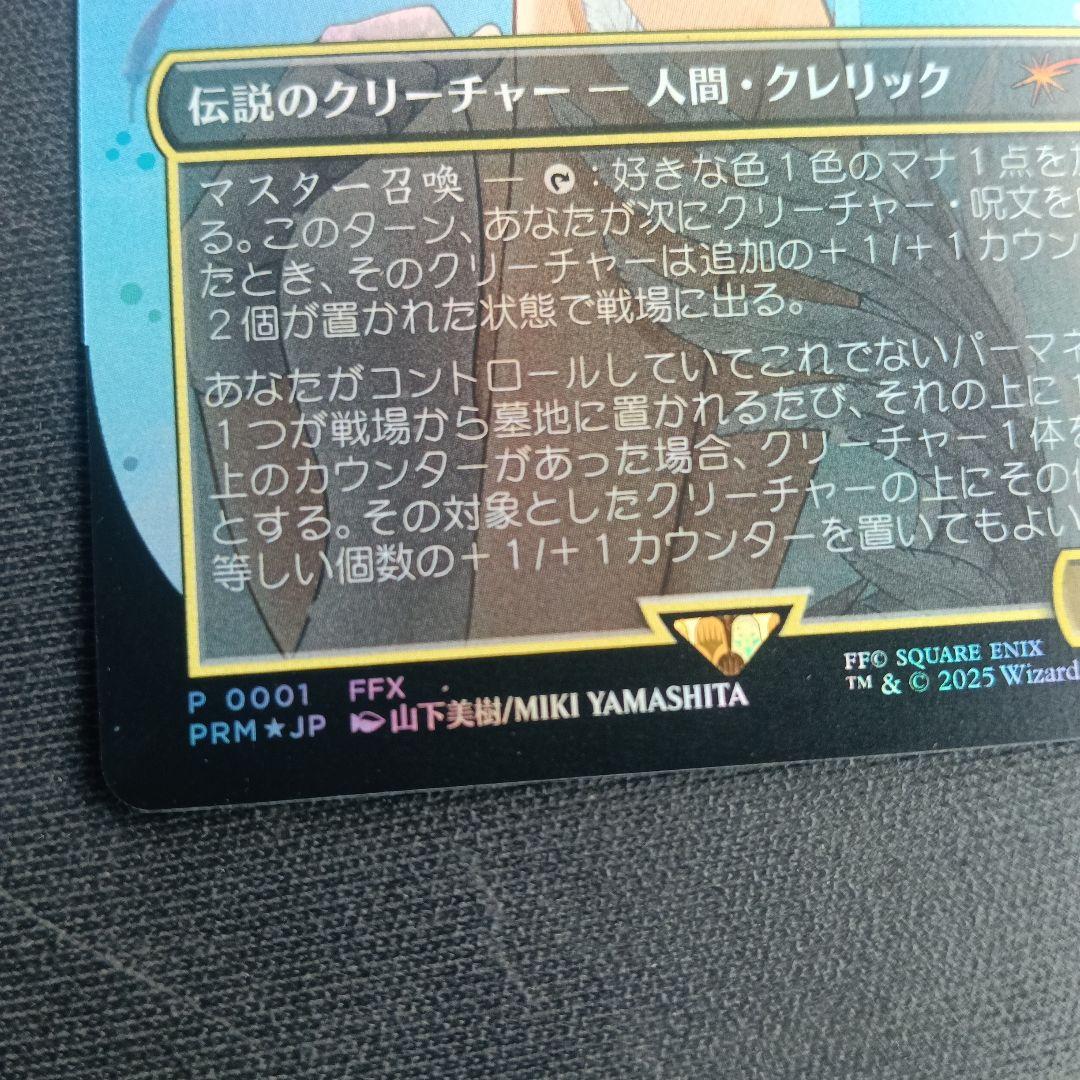 大召喚士、ユウナ /プロモ日本語版