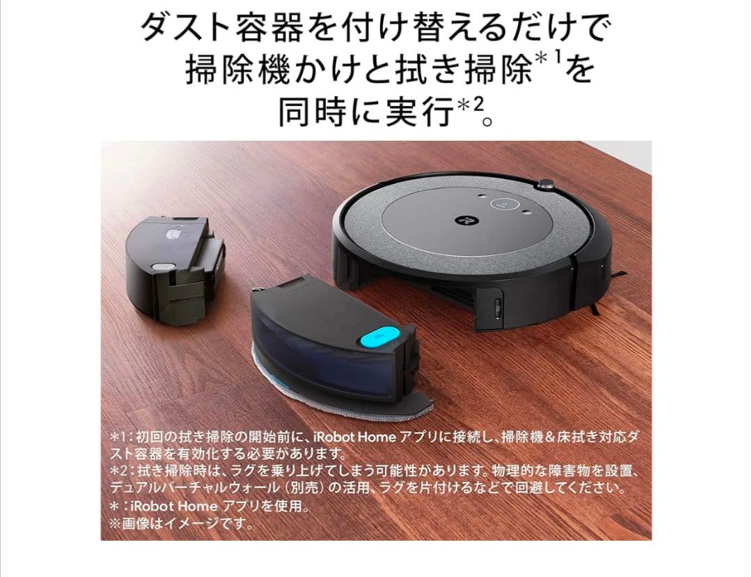 iRobot Roomba Combo i5+ 掃除機掛け&水拭き掃除 ゴミ収集