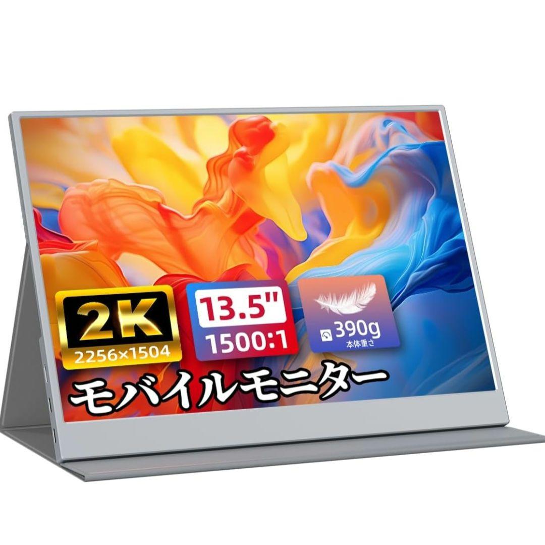 【未開封・未使用】cocoparモバイルモニター 13.5インチ 2K