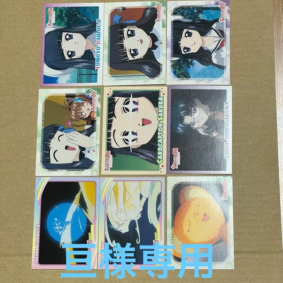 亘　㉖劇場版カードキャプターさくら　封印されたカード