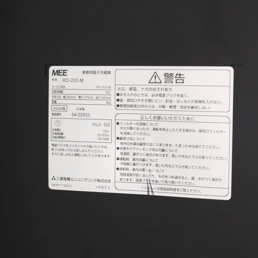 値下24年製 三菱電機 MEE 業務用 20L 1ドア 冷蔵庫 RD-203-M