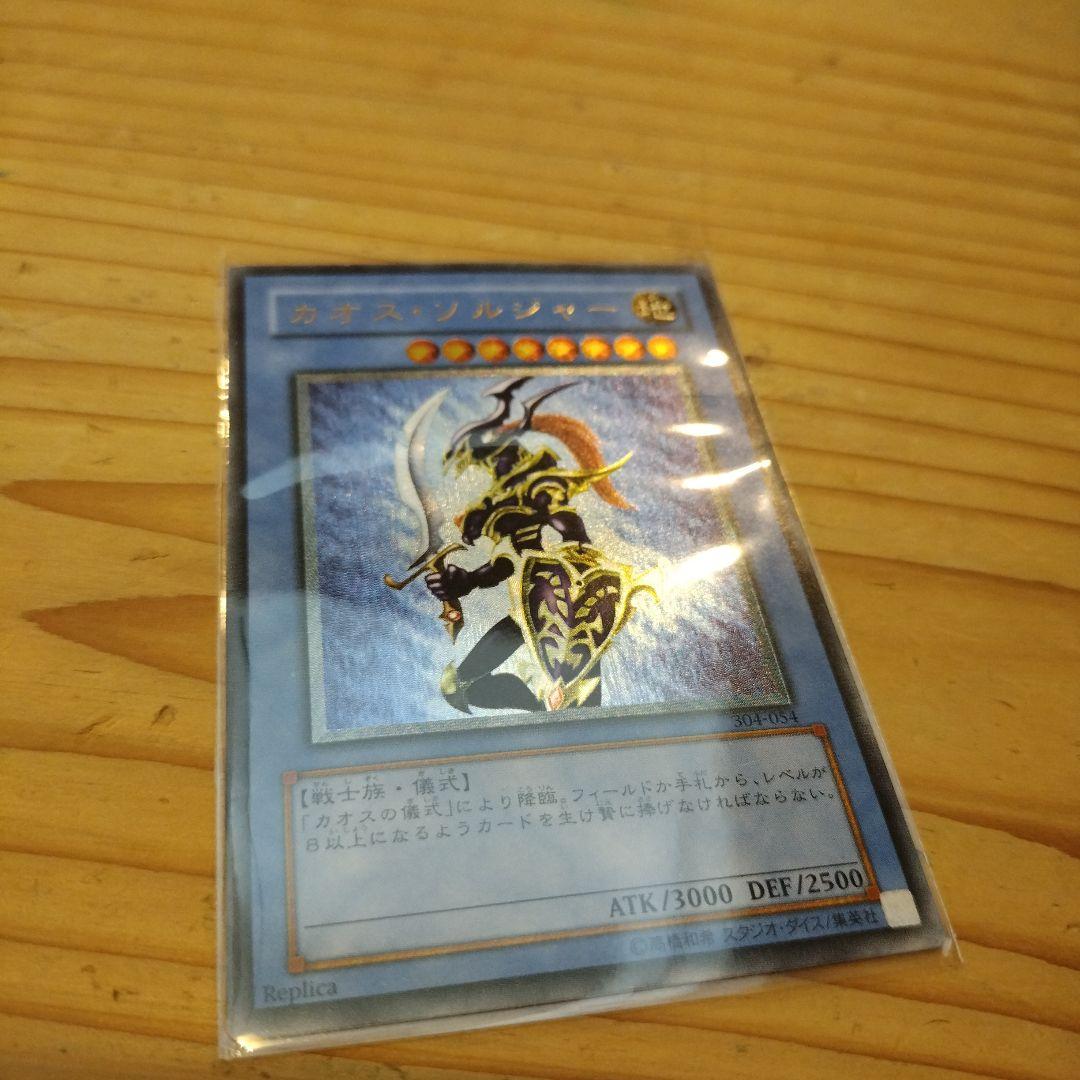 カオス・ソルジャー 　レリーフ304-054