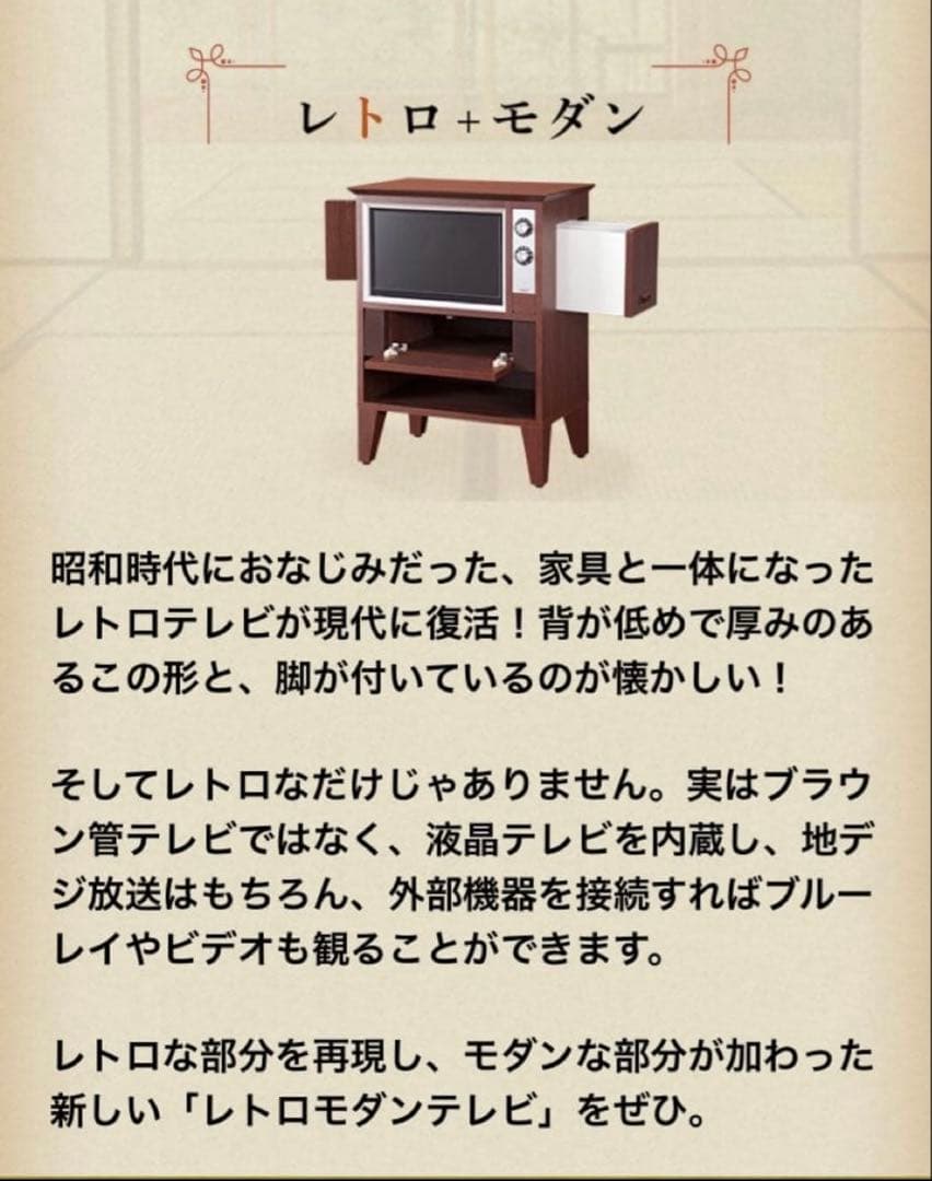 レトロモダン家具調TV EREO NFKT19-001 昭和　テレビ　19インチ