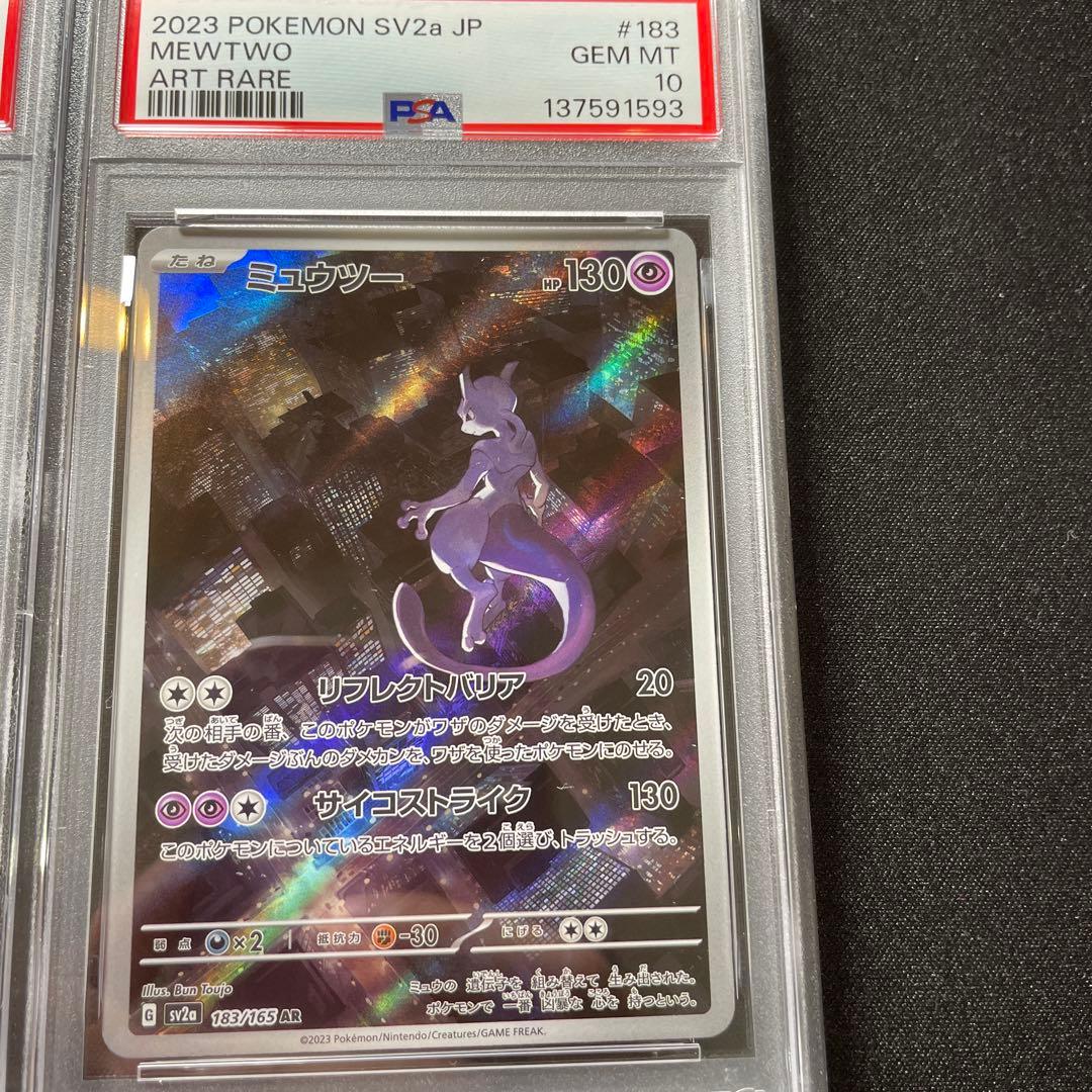 《PSA10連番》ミュウAR ミュウツーAR ワンオーナー品