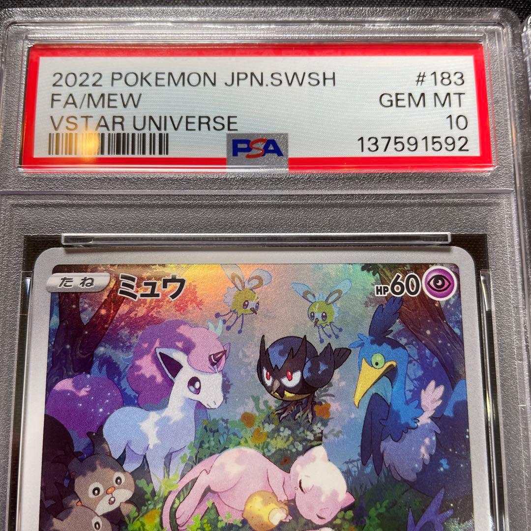 《PSA10連番》ミュウAR ミュウツーAR ワンオーナー品