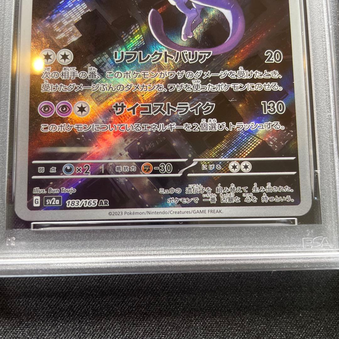 《PSA10連番》ミュウAR ミュウツーAR ワンオーナー品