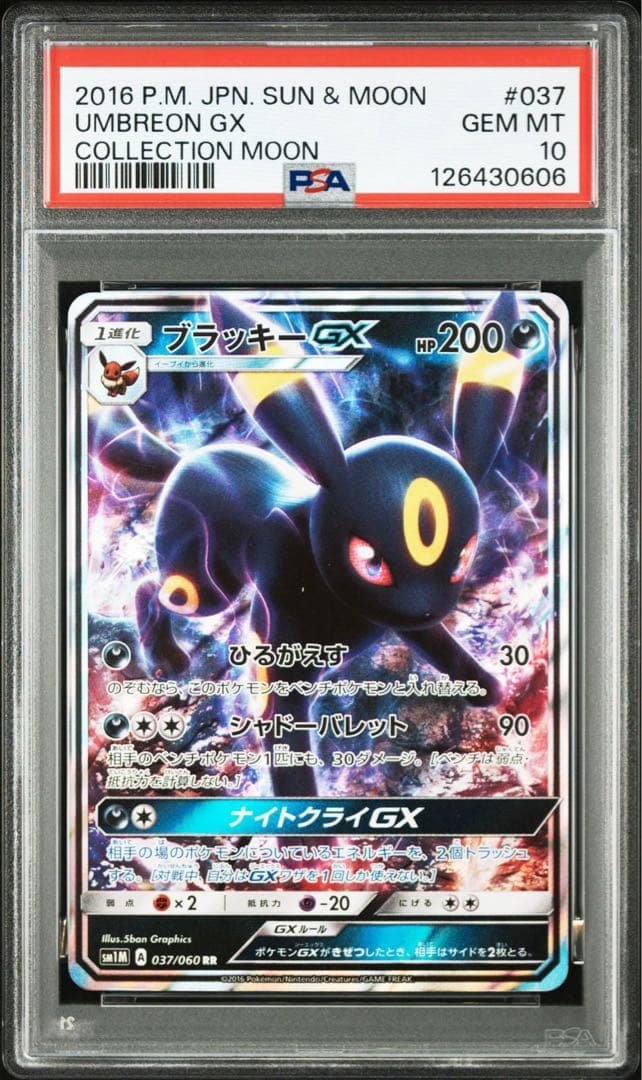 【PSA10】ブラッキーGX RR SM1M コレクションムーン 037/060