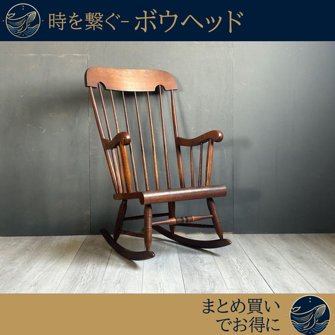 飛騨産業　木製　ロッキングチェア　ウッドロッキングチェア　ヴィンテージ　GZ