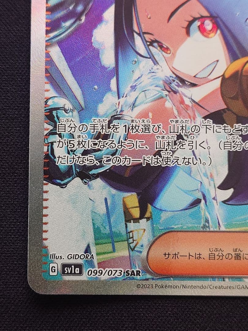 ポケモンカードゲーム　キハダ　SAR