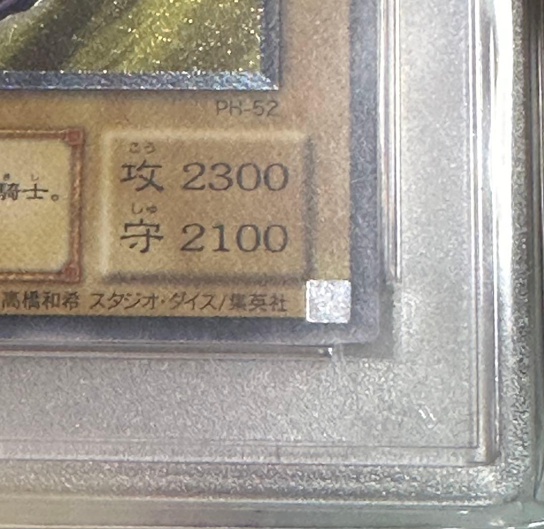 【遊戯王】暗黒騎士ガイア　レリーフ　PSA9