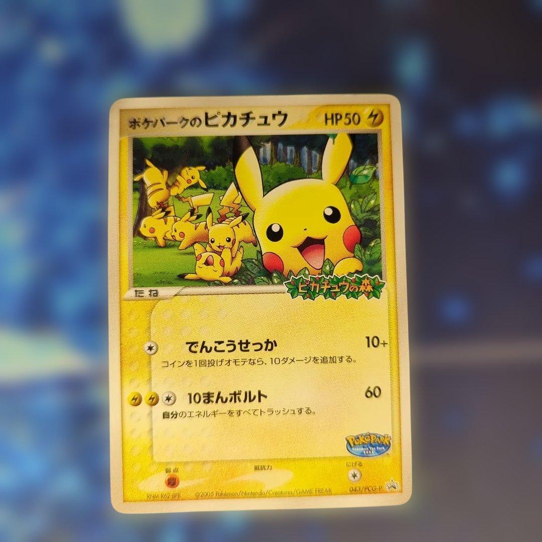 ピカチュウ：YU NAGABA ポケパークのピカチュウ 2枚セット